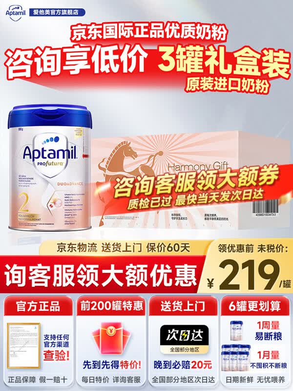 Aptamil/������ �¹��׽�� 2�� Ӥ���̷� 800g 3�� 591.2Ԫ