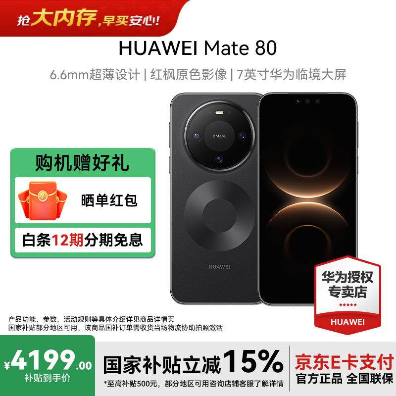 HUAWEI/��Ϊ Mate 80 �ֻ� ����9020 ��ʯ�� 16+512G 4199Ԫ
