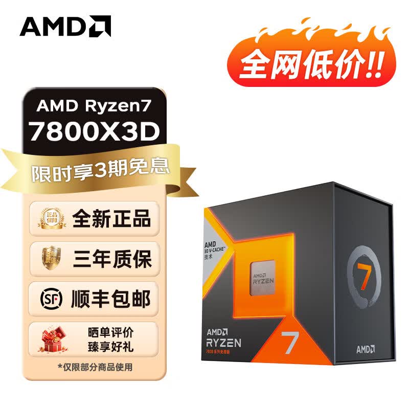 AMD ����7 7800X3D ɢƬCPU AM5�ӿ� ������ 1869Ԫ