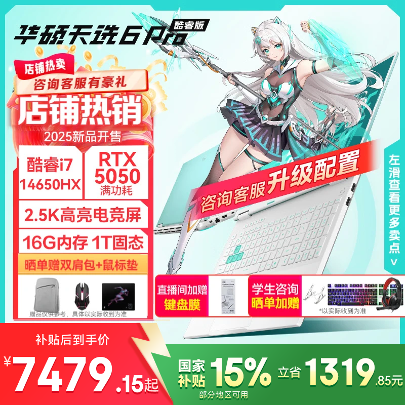 asus/��˶ ��ѡ 6Pro 16Ӣ�� i7-14650HX RTX5050 165Hz �ʼǱ����� 16G 1T ��ɫ 8797.9Ԫ