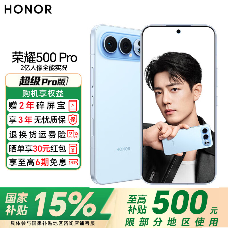 HONOR/��ҫ 500 Pro �ֻ� 2������ȫ��ʵ�� ������ 12+256G 2731.65Ԫ
