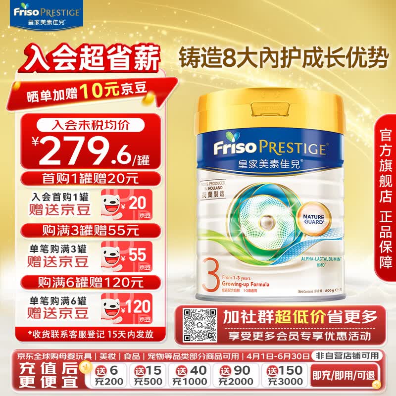 Friso Prestige/���ؼѶ� �۰� 3�� Ӥ���̷� 800g 1�� 287.96Ԫ