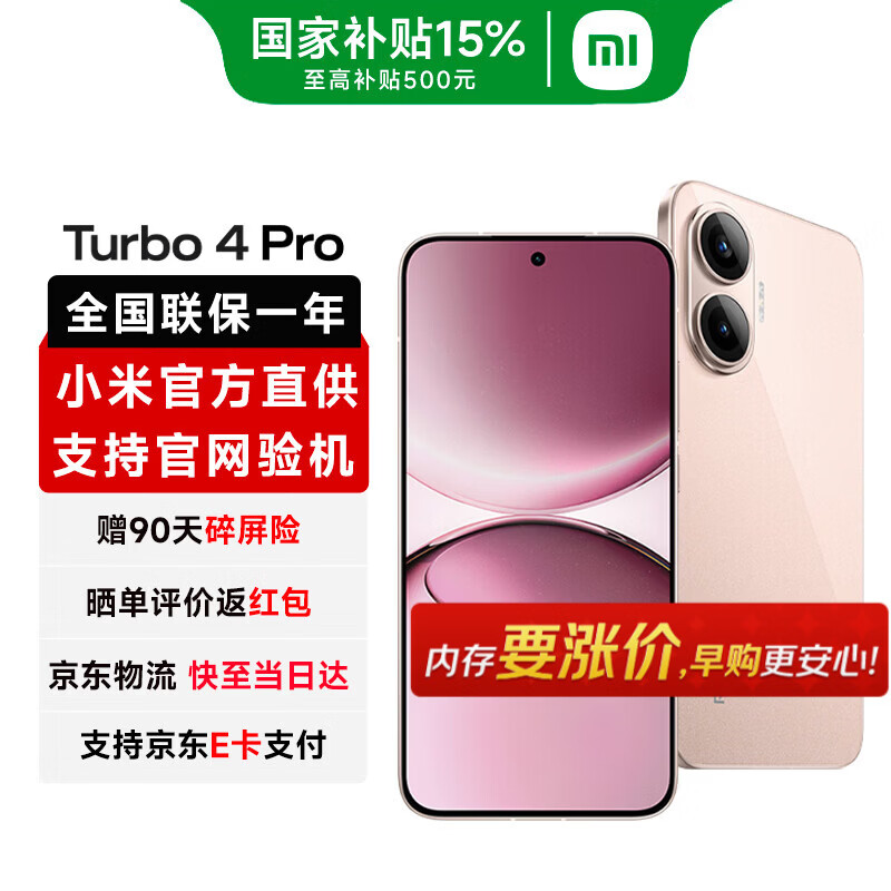 MI/С�� REDMI Turbo 4 Pro �ֻ� ���Ĵ�����8s �۽�ɫ 12+256G 1804.05Ԫ