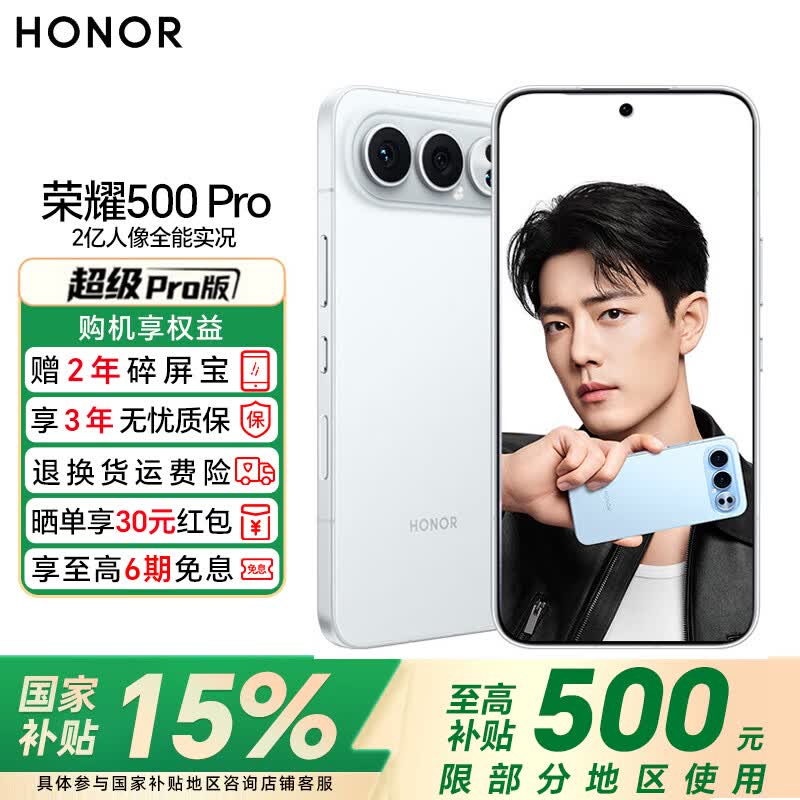 HONOR/��ҫ 500 Pro �ֻ� 2������ȫ��ʵ�� �¹��� 12+256G 2804.15Ԫ