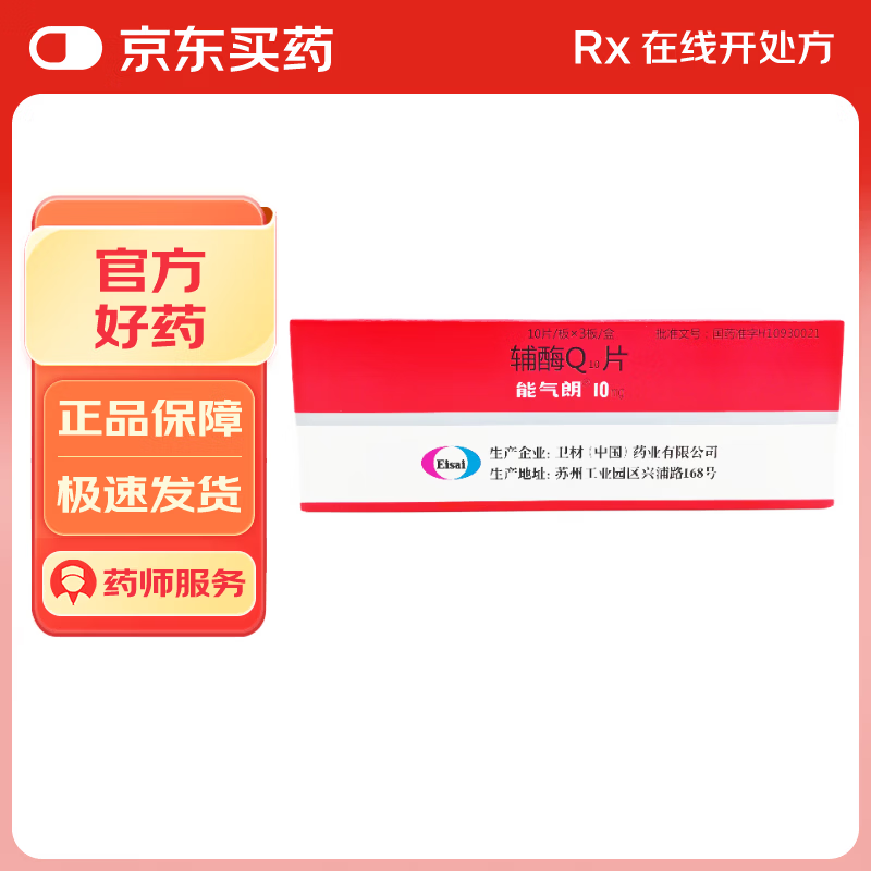 ��ԭ��ҩ�������� ��øQ10Ƭ 10mg*30Ƭ/��25.5Ԫ