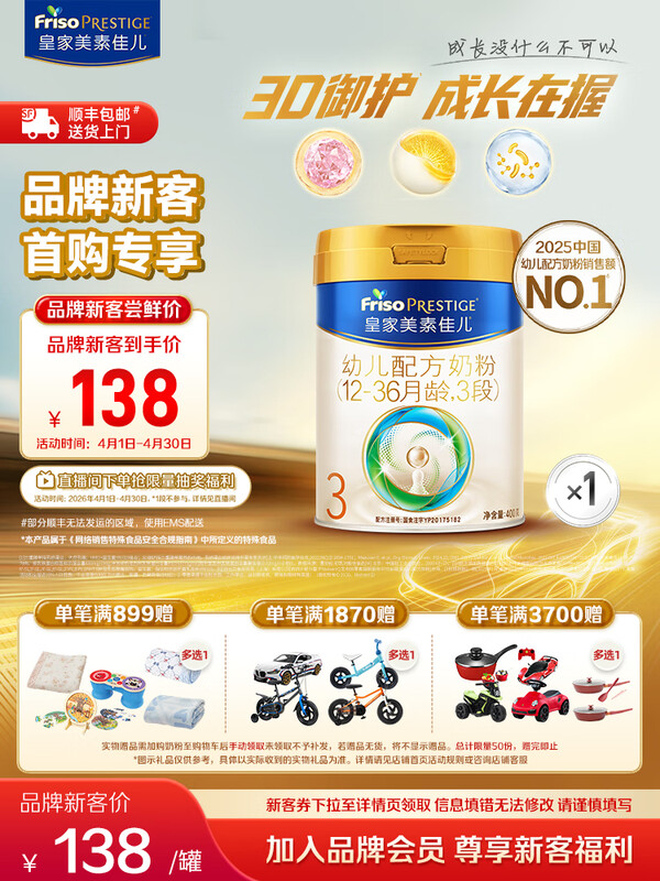 ���ؼѶ���Friso���ʼ����ؼѶ���Friso Prestige���׶��䷽�̷�3��12-36�����׶� 165.01Ԫ