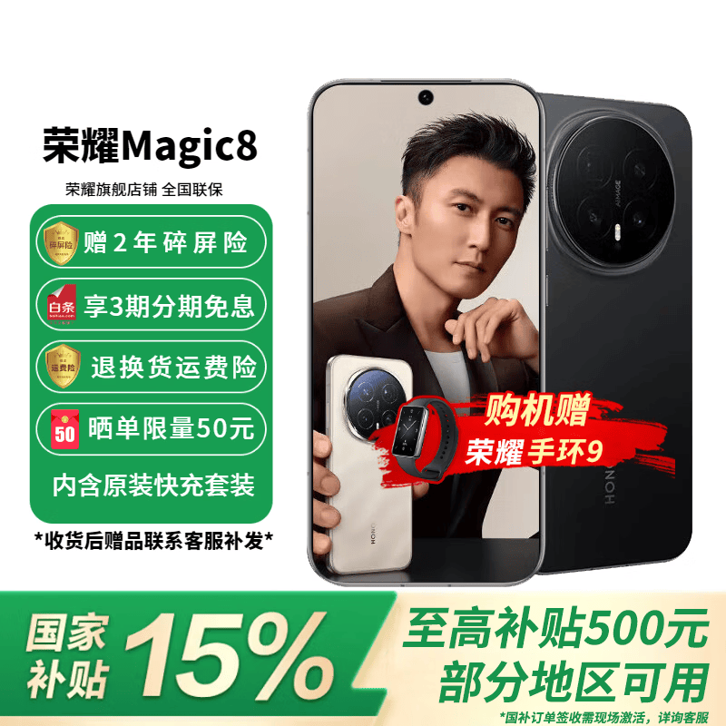 ��ҫ Magic8 �ֻ� ��ҹ�񳤽� �޺�ɫ 12+256G 4099Ԫ