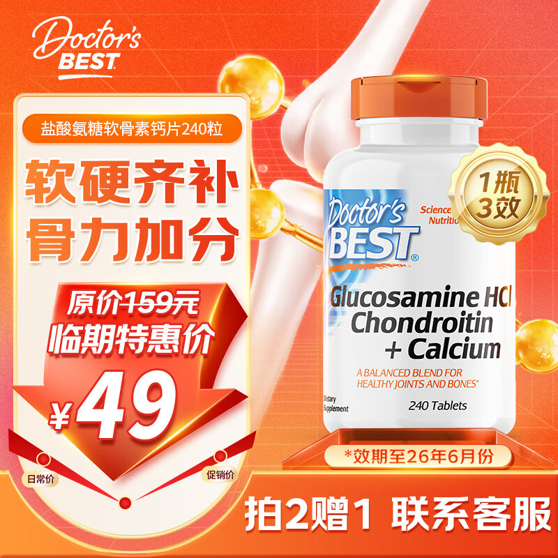 Doctor's Best ����� ���ر�˹ ���ᰱ�������ظ�Ƭ 240��*1ƿ 32.5Ԫ