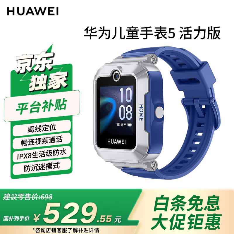 HUAWEI/��Ϊ ��ͯ�ֱ�5 52mm ���ܶ�ͯ�ֱ� �Ǽ��� 623Ԫ