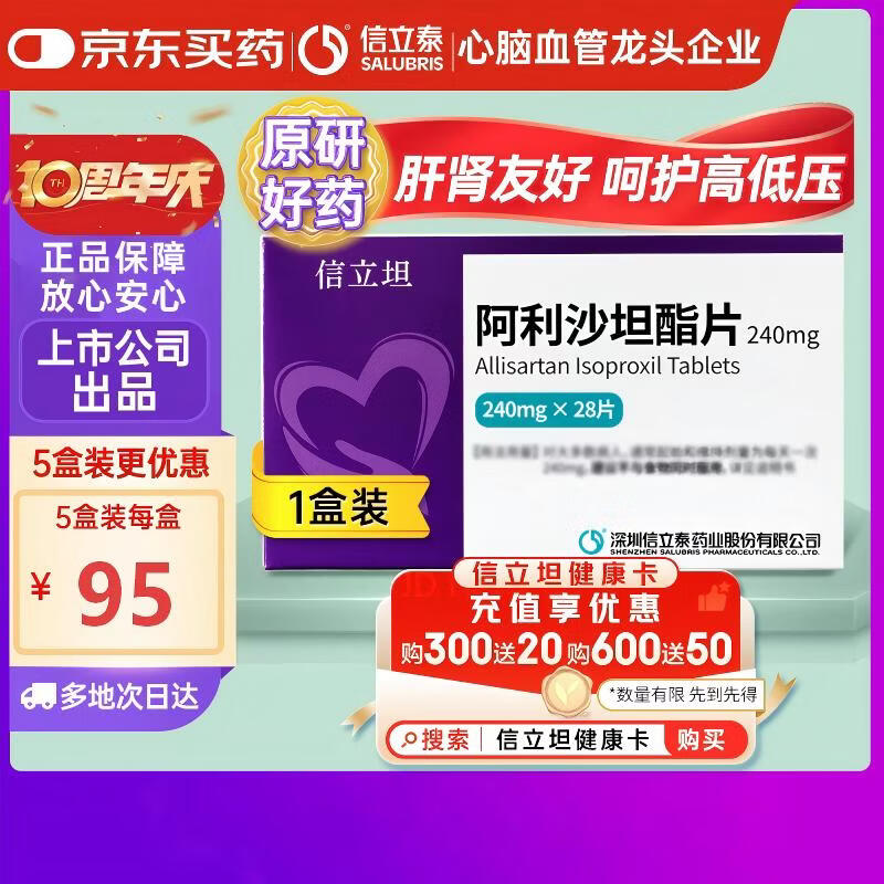 ����̹��ԭ��ҩ������̹ ����ɳ̹��Ƭ240mg*28Ƭ/�� ����̩92.92Ԫ