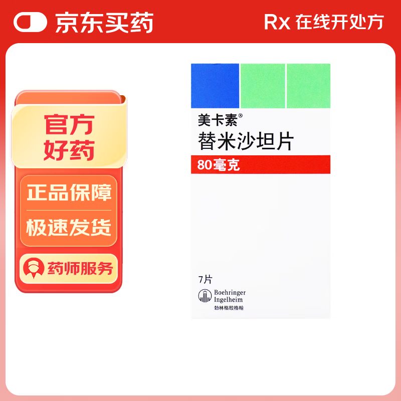��ԭ�н��ڡ������� ����ɳ̹Ƭ 80mg*7Ƭ/��25.38Ԫ