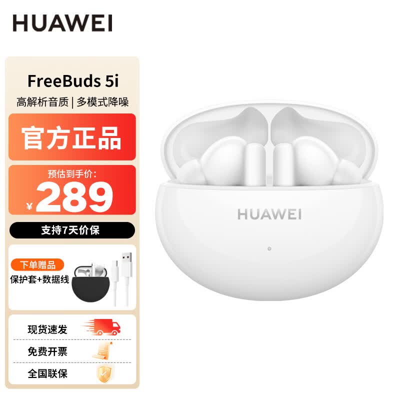 huawei/��Ϊ FreeBuds 5i �������� �մɰ� 288.91Ԫ
