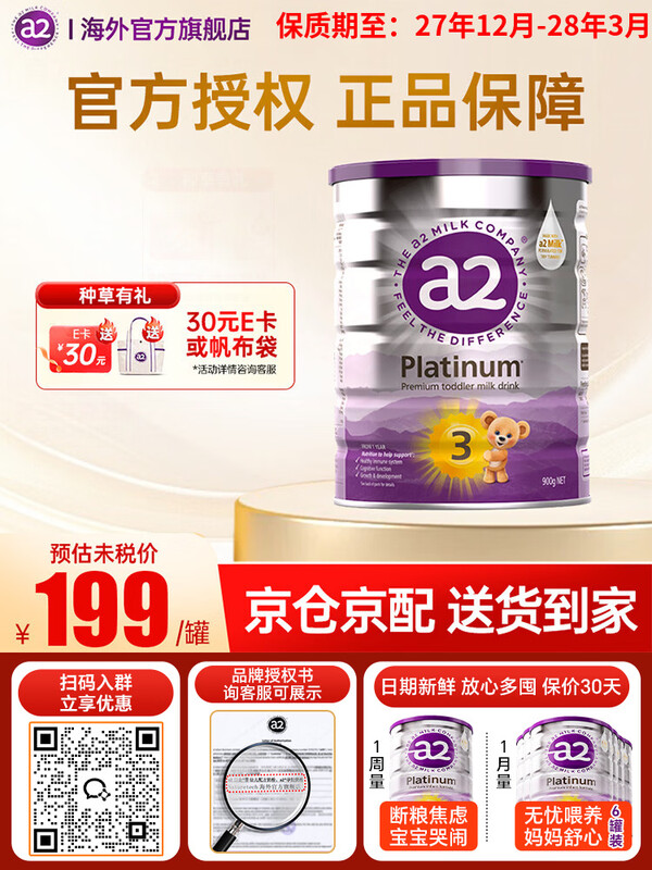a2 �����ϰ׽�� 3�� Ӥ���̷� 900g 1�� 188.1Ԫ