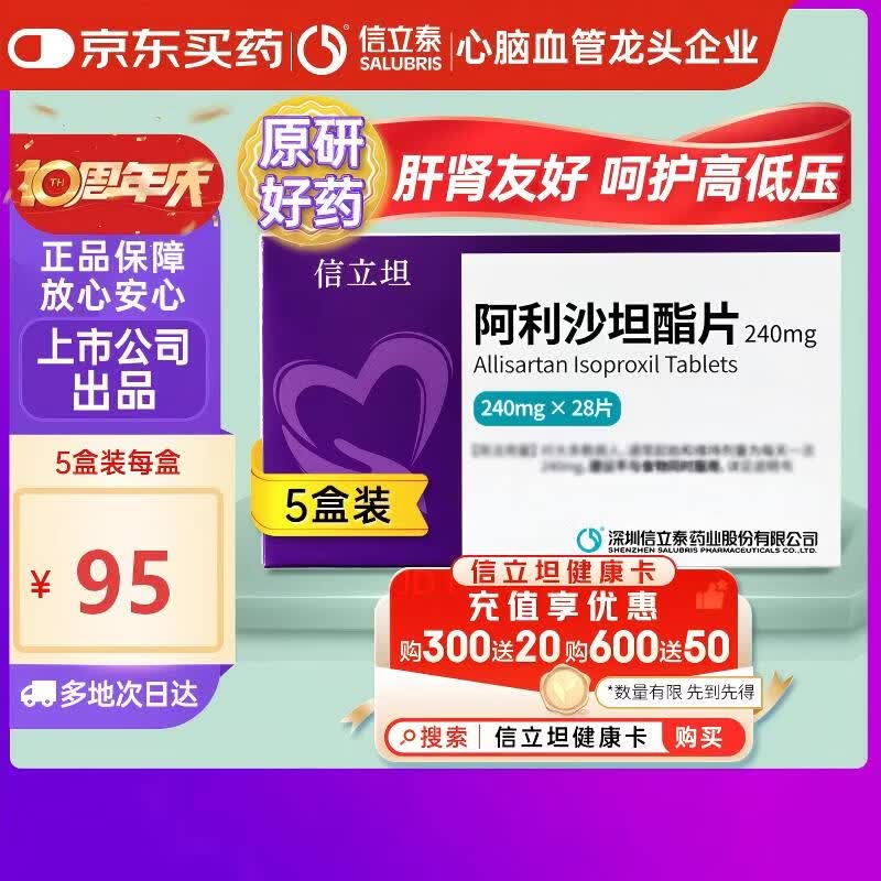 ��ԭ��ҩ������̹ ����ɳ̹��Ƭ240mg*28Ƭ/�� ����̩5��װ449.99Ԫ