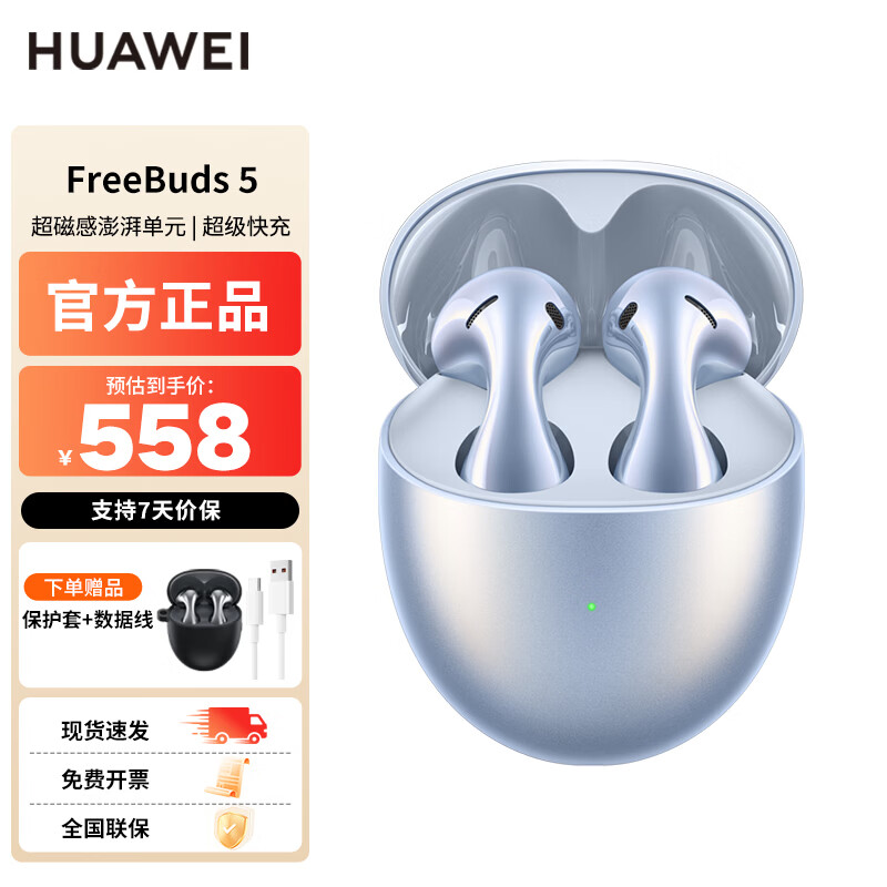 HUAWEI/��Ϊ FreeBuds 5 ����� �������� �Ǻ��� 558Ԫ