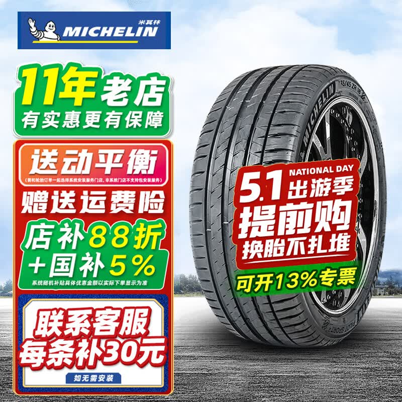 �����֣�MICHELIN����������̥Pilot Sport4 PS4 SUV FRV ����̥245/50R19 105W����X31193.81Ԫ