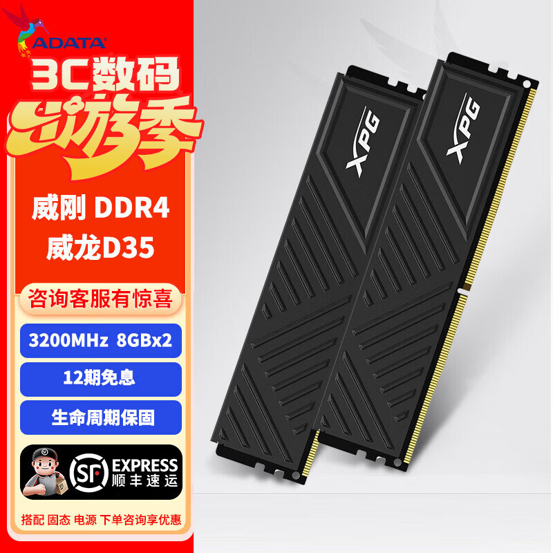 ����(ADATA) XPG ���� D35 3200 3600 �ڴ���ddr4 ̨ʽ�� �ڴ��� DDR4 3200 8*2 16G��ɫ��װ 1148.73Ԫ