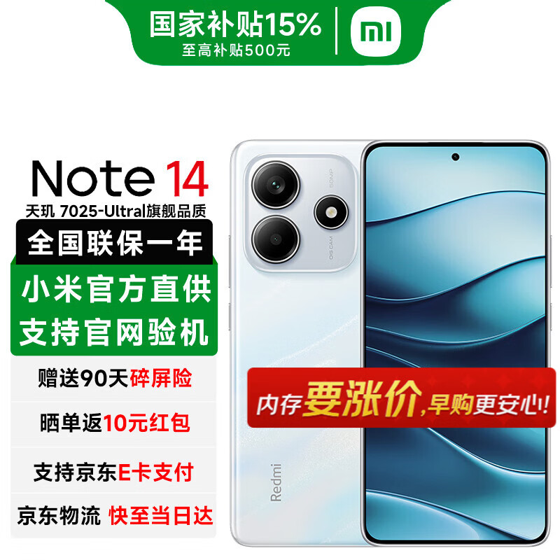 С�ף�MI��Redmi ����Note14 ��Ʒ5G�ֻ� С�׺����ֻ� ���Ҳ��� �ǻ԰� 8GB+256GB ���ٷ����䡿 942.05Ԫ