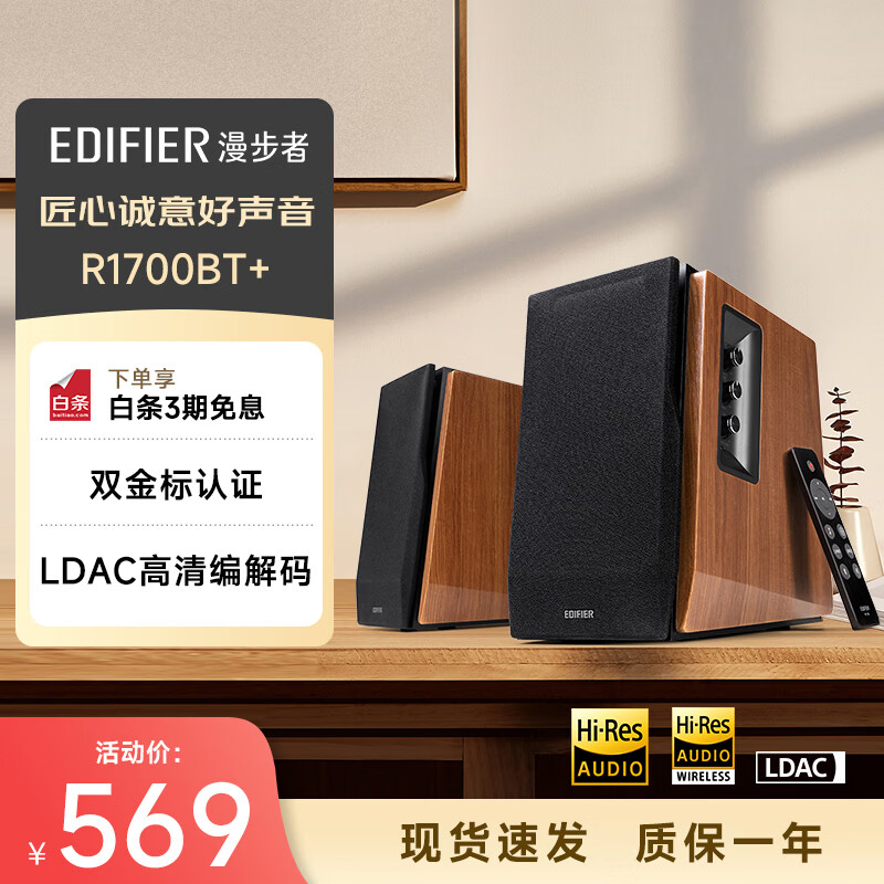 �����ߣ�EDIFIER��R1700BT+�������� ľ����Դ�������� 2.0�����ص��� ̨ʽ������������ �������� HI-Res˫�����֤ 498.6Ԫ