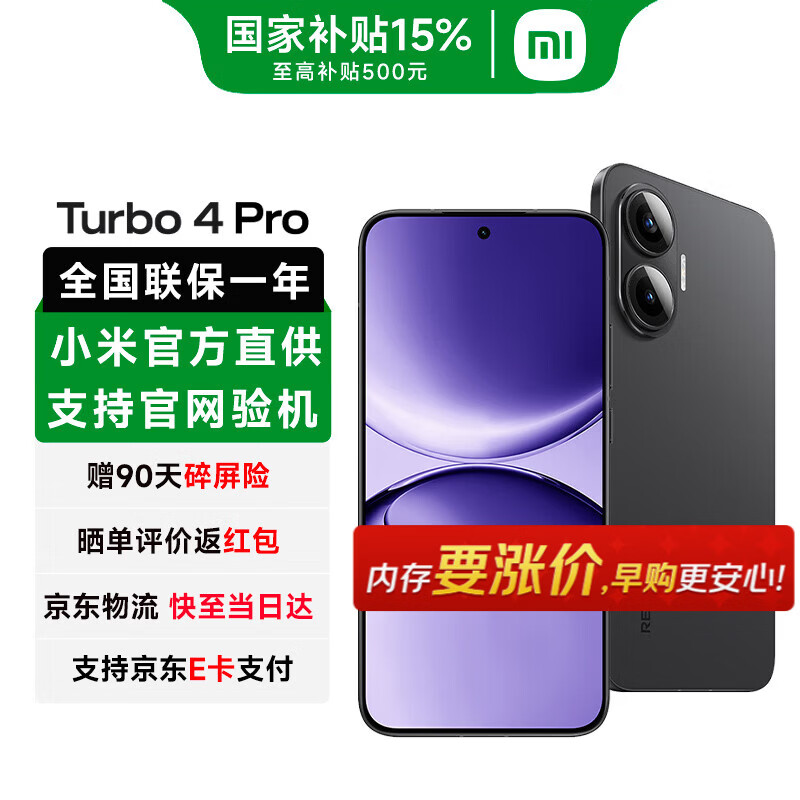 MI/С�� REDMI Turbo 4 Pro �ֻ� ���Ĵ�����8s ��ɫ 12+256G 1804.05Ԫ