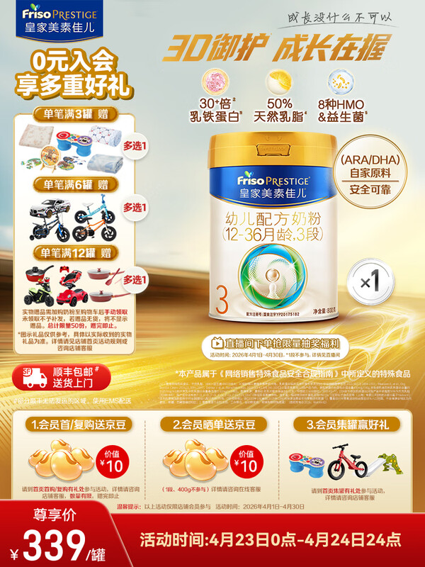 Friso Prestige/���ؼѶ� �ʼ����ؼѶ� 3�� Ӥ���̷� 800g 1�� 325Ԫ