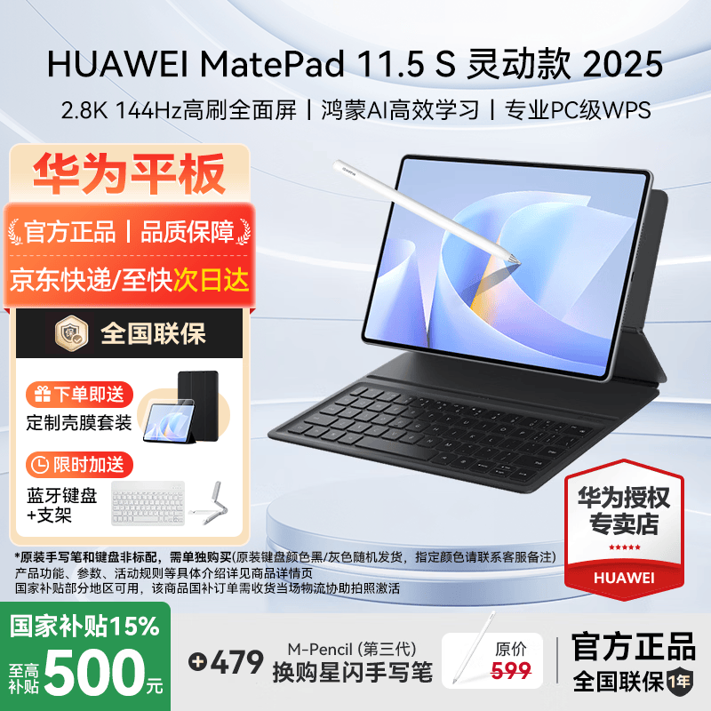 HUAWEI/��Ϊ MatePad 11.5 S 2025 11.5Ӣ�� ƽ����� �鶯�� ��ջ� 8+256GB 1775.65Ԫ