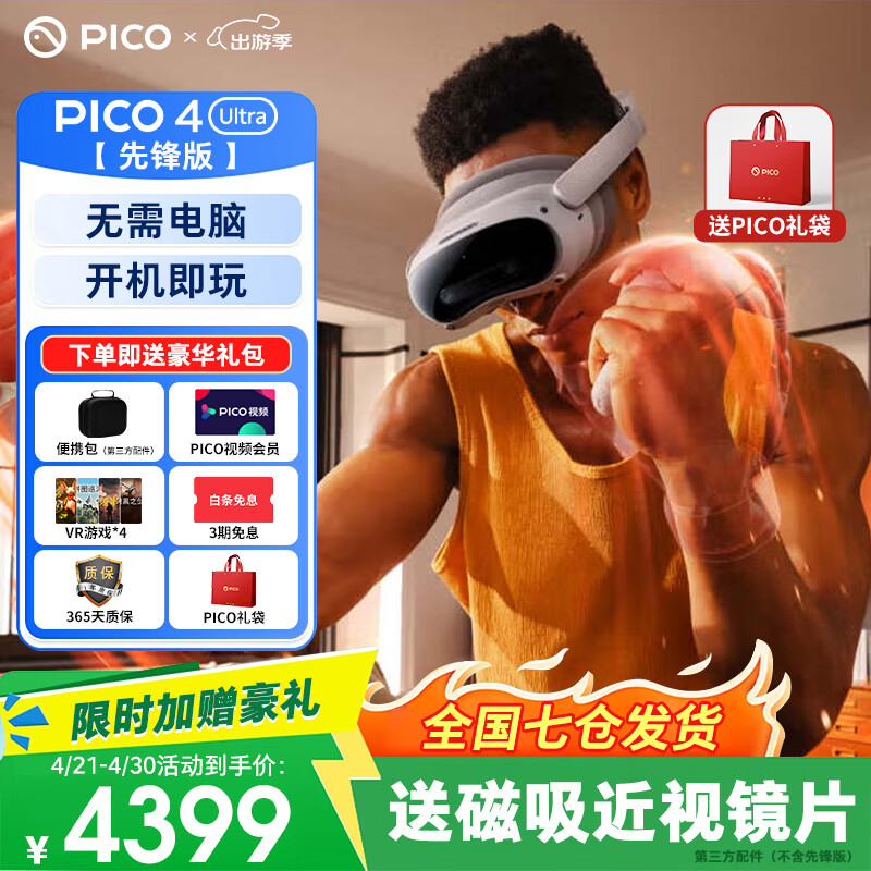 PICO 4 Ultra MR�����ʵһ���VR����3d�۾�ͷ��XR�豸��Ϸ����AIPro quest3�豸����ʿ���������Ź� �ȷ�� �����Ӿ�Ƭ+4����Ϸ 3898.9Ԫ