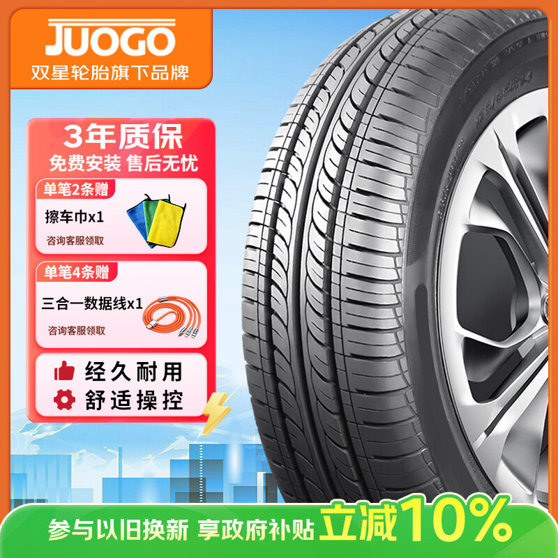 ����˫��������̥145/70R12 69S DH05������MINI/QQ�����/����E100 119Ԫ