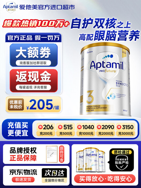 Aptamil/������ ���ް׽�� 3�� Ӥ���̷� 900g 1�� 205Ԫ
