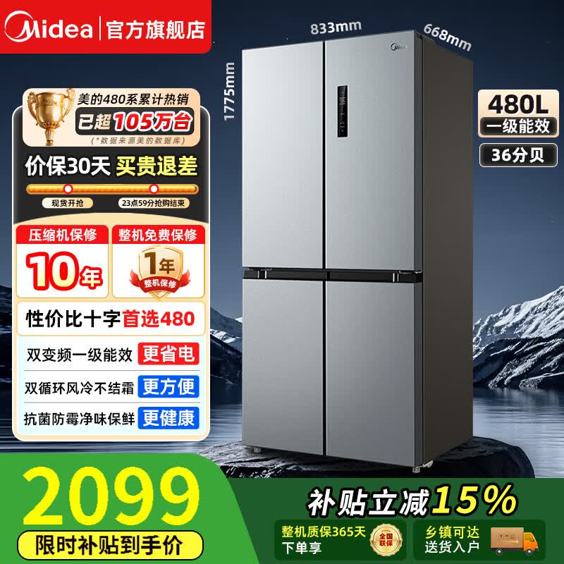 Midea/���� 480�� ʮ�ֶԿ��� ���� BCD-480WSPZM(E)2097.37Ԫ