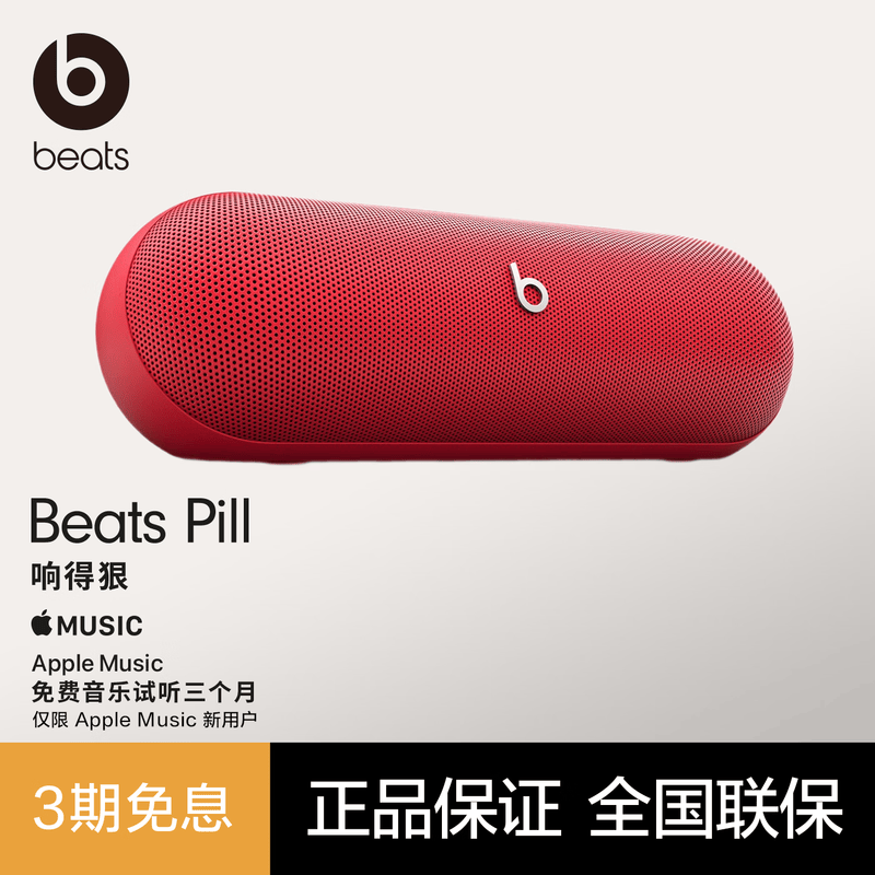 beats Pill ��Яʽ ���������������������� IP67 ������ˮ ����5.3 ����� 872Ԫ