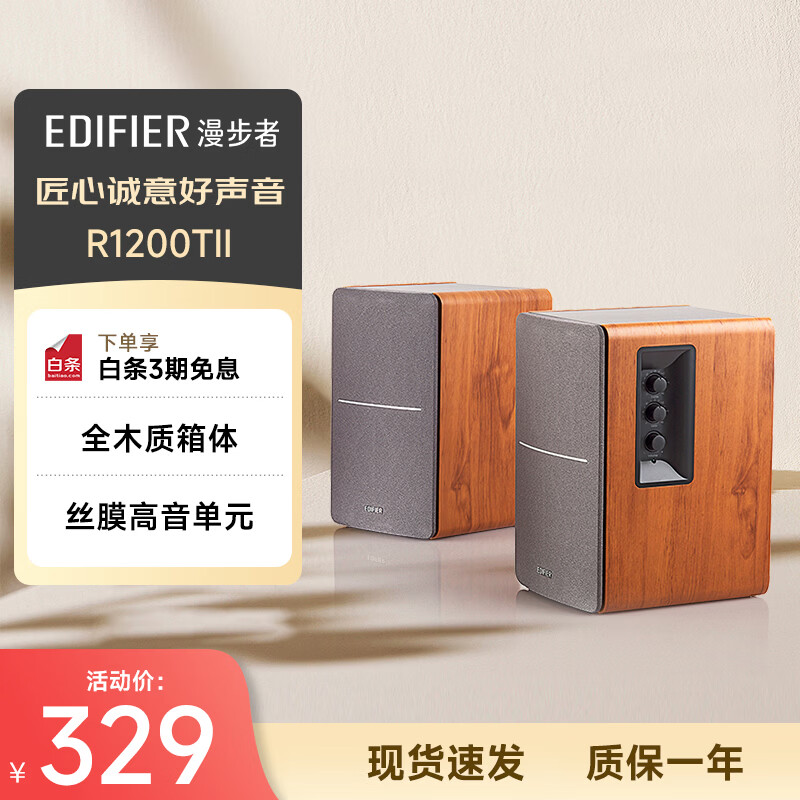 �����ߣ�EDIFIER��R1200TII 2.0�������� �ʼǱ�̨ʽ���������� ������� R1200TII 295.88Ԫ