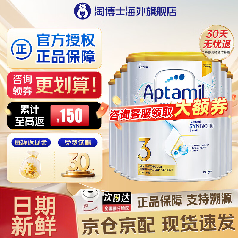 Aptamil/������ ���ް׽�� 3�� Ӥ���̷� 900g 6�� 1224.3Ԫ