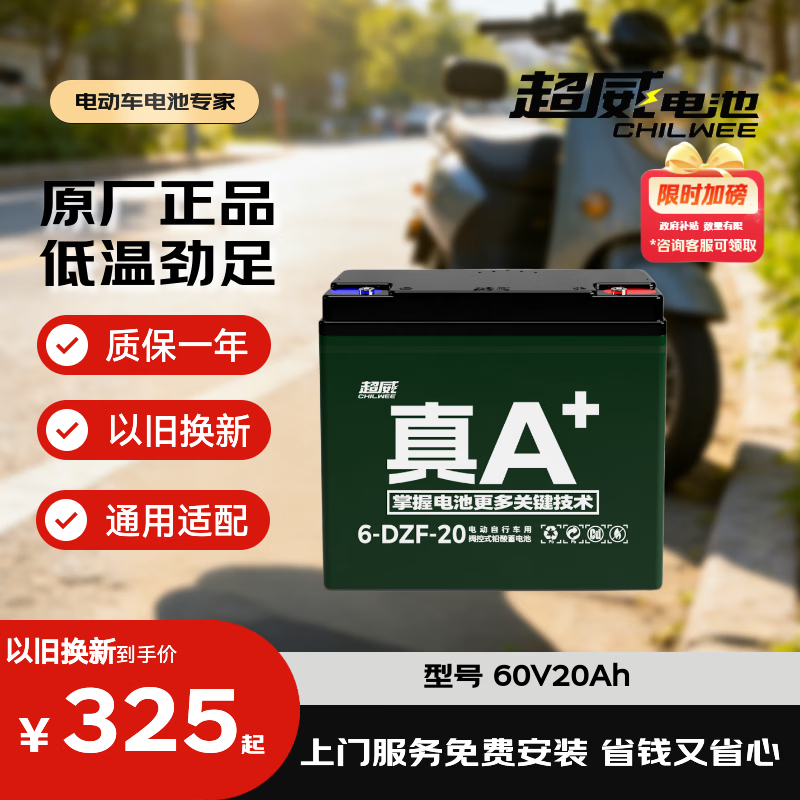 ������CHILWEE��������60V20Ah��ƿ����ƿ�綯�����Ǧ���� ������Ű�װ 269Ԫ