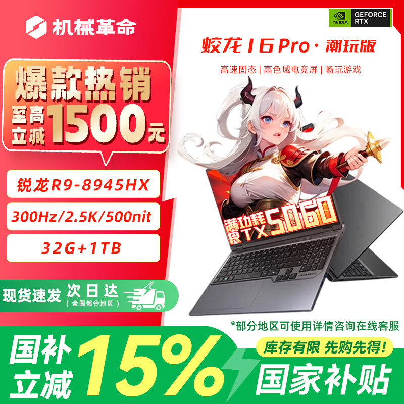 ��е��������16Pro��Ϸ�� 2026�¿�����R9HX/R7HX ��ѪRTX5060/5070/5070Ti ѧ����Ϸ�羺�칫�ʼǱ����� R9-8945HX/5060/32G+1TB/300Hz �����ø�����-Ʒ��֮ѡ 9599Ԫ