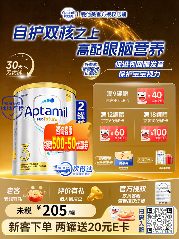 Aptamil/������ ���ް׽�� 3�� Ӥ���̷� 900g 2�� 376.66Ԫ