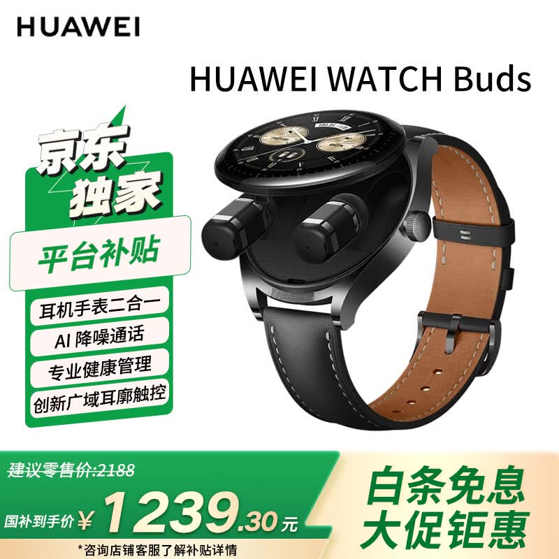 HUAWEI/��Ϊ WATCH Buds �����ֱ� ��ɫ 1239.23Ԫ