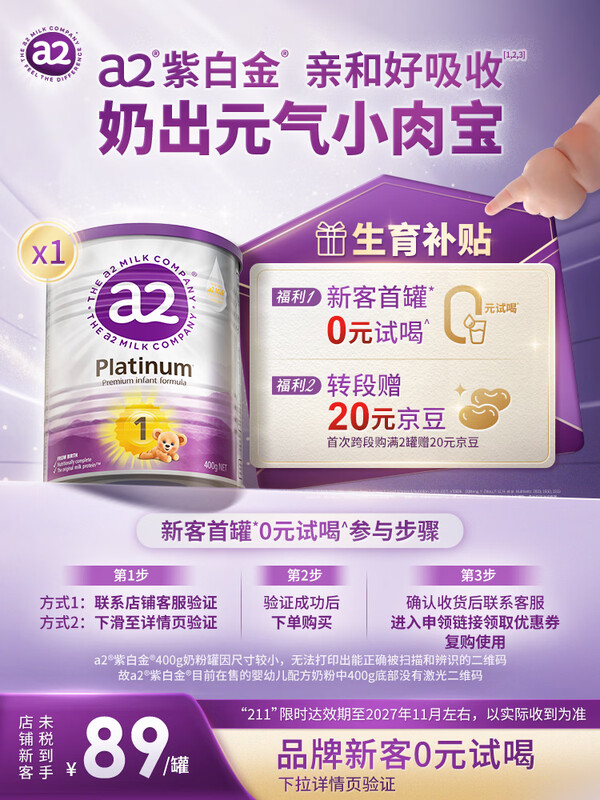 a2 �������׽�� 1�� Ӥ���̷� 400g 1�� 96.8Ԫ