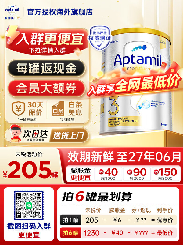 Aptamil/������ ���ް׽�� 3�� Ӥ���̷� 900g 1�� 184.22Ԫ