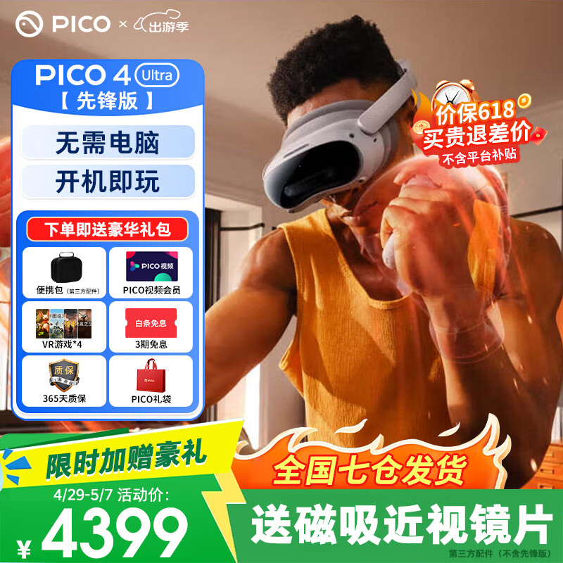 PICO 4 Ultra MR�����ʵһ���VR����3d�۾�ͷ��XR�豸��Ϸ����AIPro quest3�豸����ʿ���������Ź� �ȷ�� �����Ӿ�Ƭ+4����Ϸ 3876.91Ԫ