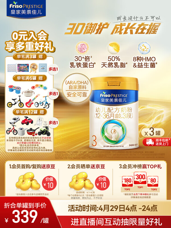 Friso Prestige/���ؼѶ� �ʼ����ؼѶ� 3�� Ӥ���̷� 800g 3�� 1037Ԫ