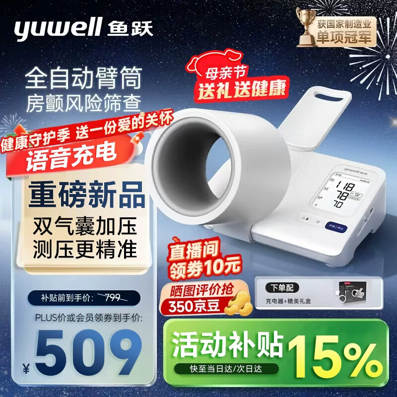 ��Ծ��yuwell��ҽ�ø߾�׼����Ѫѹ��Ѫѹ�Ǽ�������Ѫѹ�����������ĸ�׽����� ��Ժ��ͬ���Ͳʽȫ�Զ�һ��������YE692 508.86Ԫ