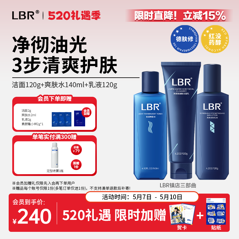 LBR��Ч����Ʒ��װ���������������ϴ�����滺��ʪ��ˮ����ѧ������ ����� 240Ԫ