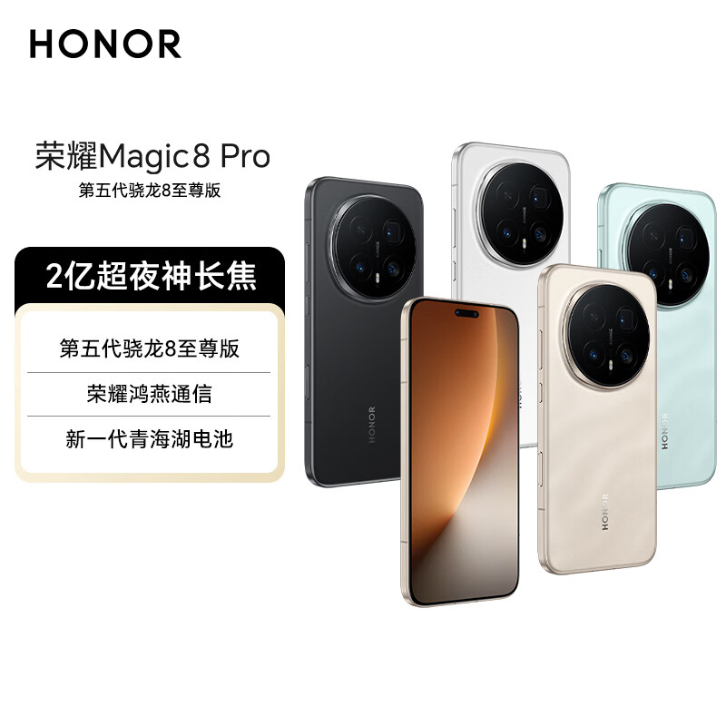 ��ҫ Magic8 Pro �ֻ� ���������8����� ѩ��� 16+1T 6029.1Ԫ