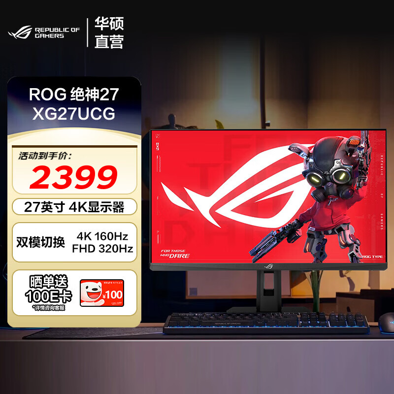 ��˶��ASUS��ROG ����27ϵ�� ˫ģ 27Ӣ��羺��ʾ��4K ��Ƶ160Hz ˫ģ�л�FHD 320Hz HDR400 Type-C��ת���� ����27 XG27UCG 4K160Hz 2396.03Ԫ