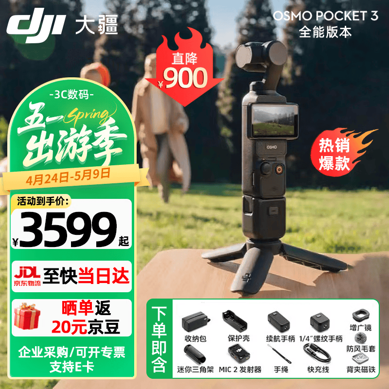 �� Osmo Pocket 3 ��̨��� ȫ����װ �ٷ����� �޷��� 3598.92Ԫ