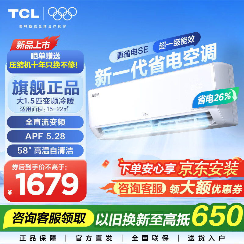 TCL ��ʡ��SE 1.5ƥ �һ� KFR-35GW/JD21+B1  1675.65Ԫ