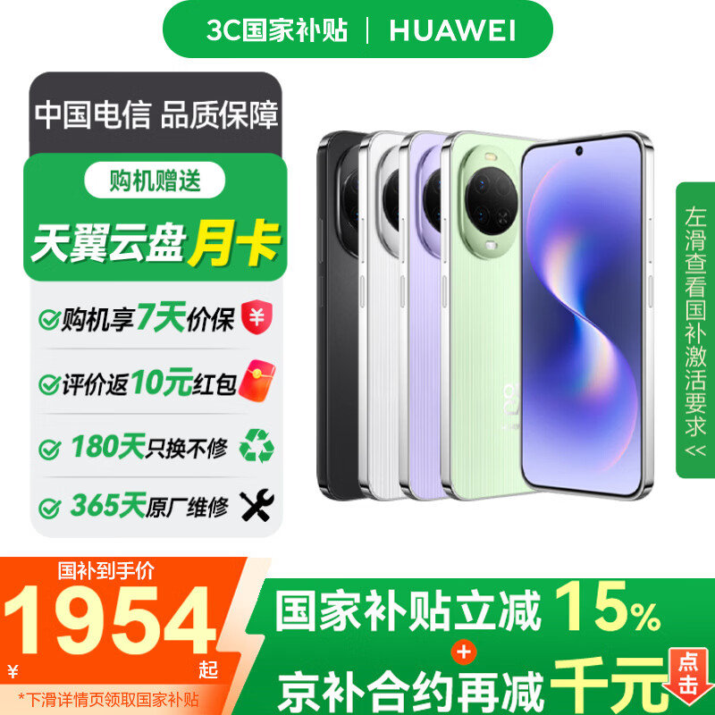 ��Ϊ Nova15 �ֻ� ��Ȱ� 12+512G 2081.65Ԫ