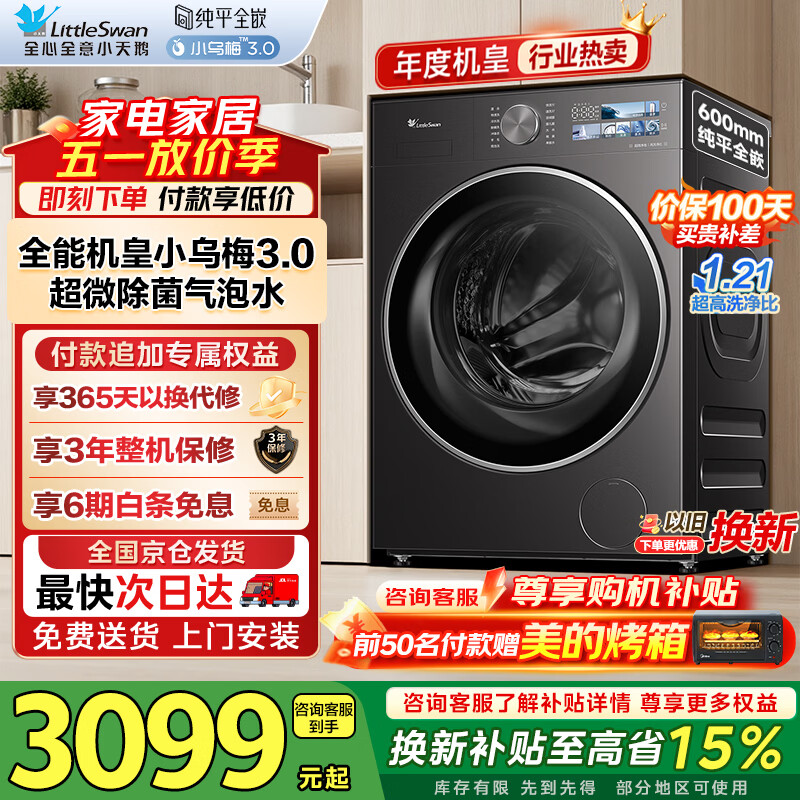 LittleSwan/С��� С��÷3.0 10kg ��Ͳ TG10VE40 3650.75Ԫ