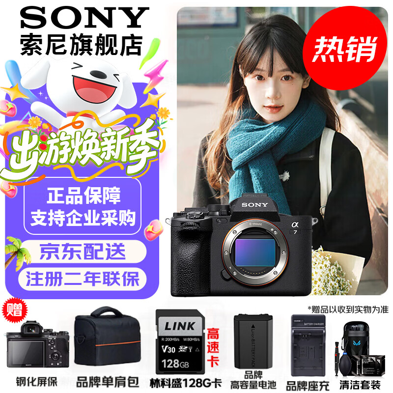 ���ᣨSONY��ILCE-7M4/A7M4ȫ����΢���������רҵ�� ��������˾� a74/��7IV ����������128G��+Ʒ�Ƶ��+����+������ȡ� �ٷ����� 13099Ԫ